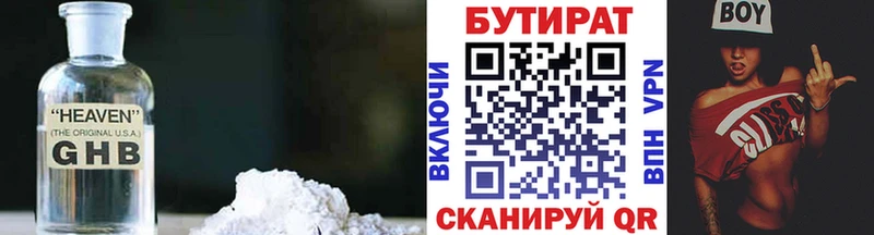 Бутират 99%  Красный Кут 