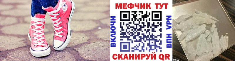 Меф мяу мяу кристаллы Красный Кут